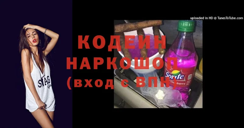 Кодеин напиток Lean (лин)  omg   Покачи 